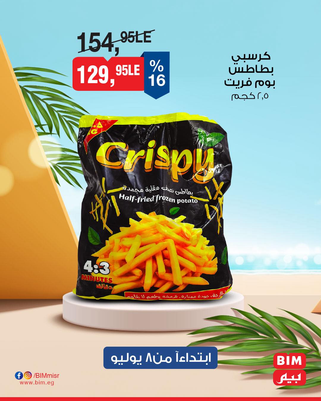bim offers from 7jul to 1jun 2025 عروض بيم من 7 يوليو حتى 1 يونيو 2025 صفحة رقم 11